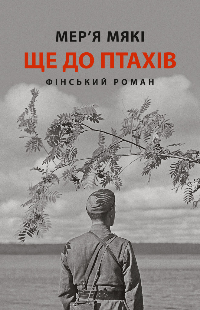 Ще до птахів Ще до птахів - Vivat