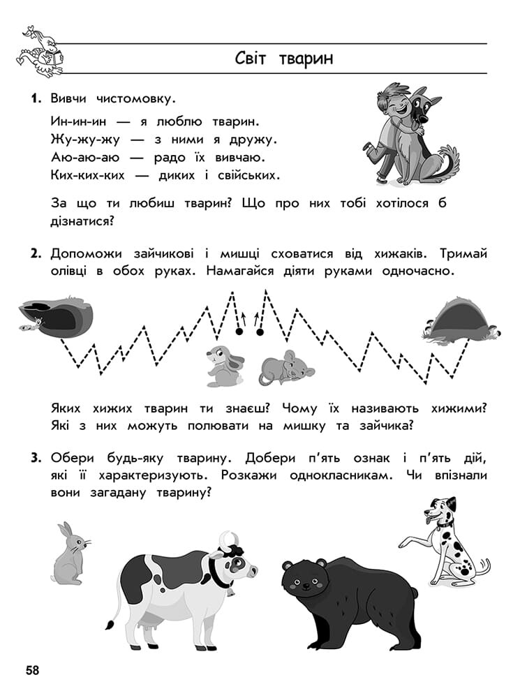 Комплексний тренажер. Розвиток мовлення. 1 клас - Vivat