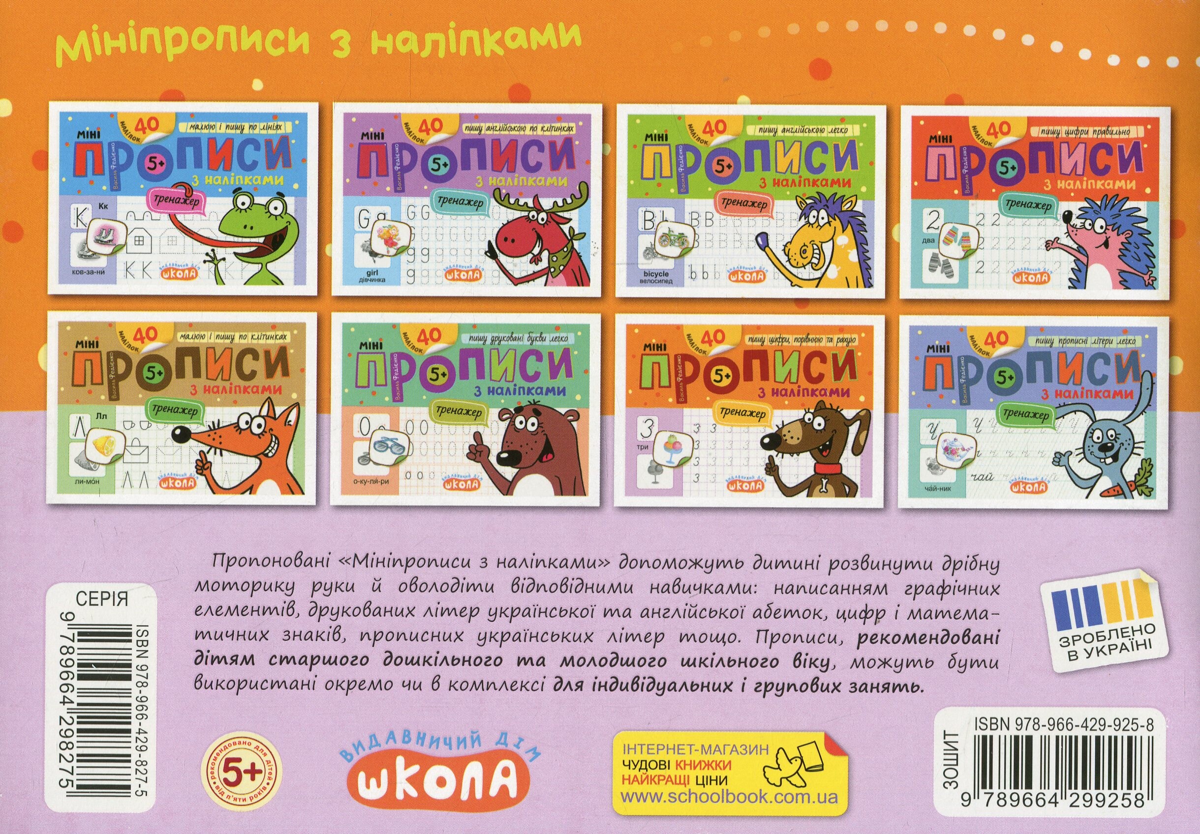 Мініпрописи з наліпками. Пишу цифри, порівнюю та рахую - Vivat