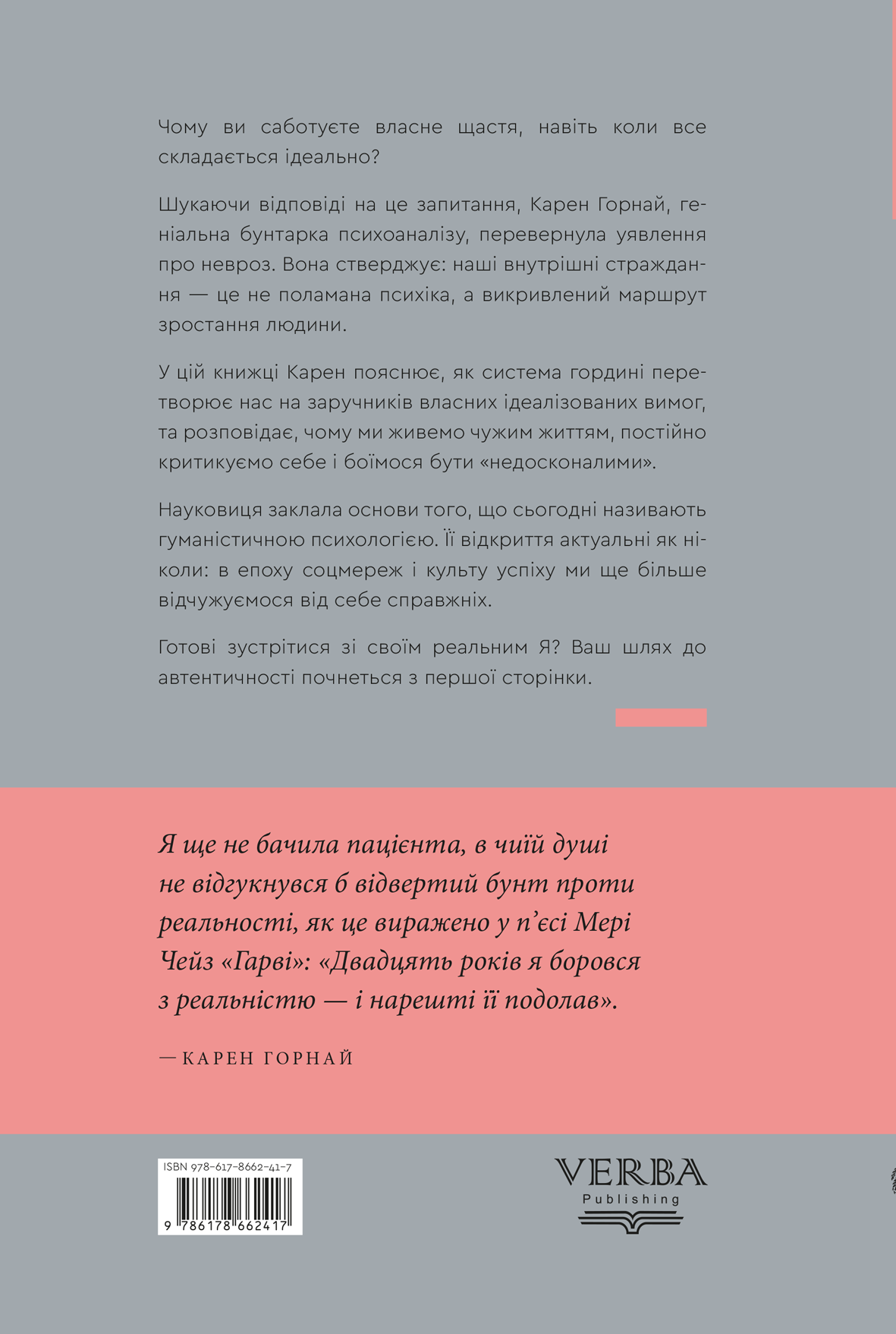 Невроз і зростання людини Невроз і зростання людини - Vivat