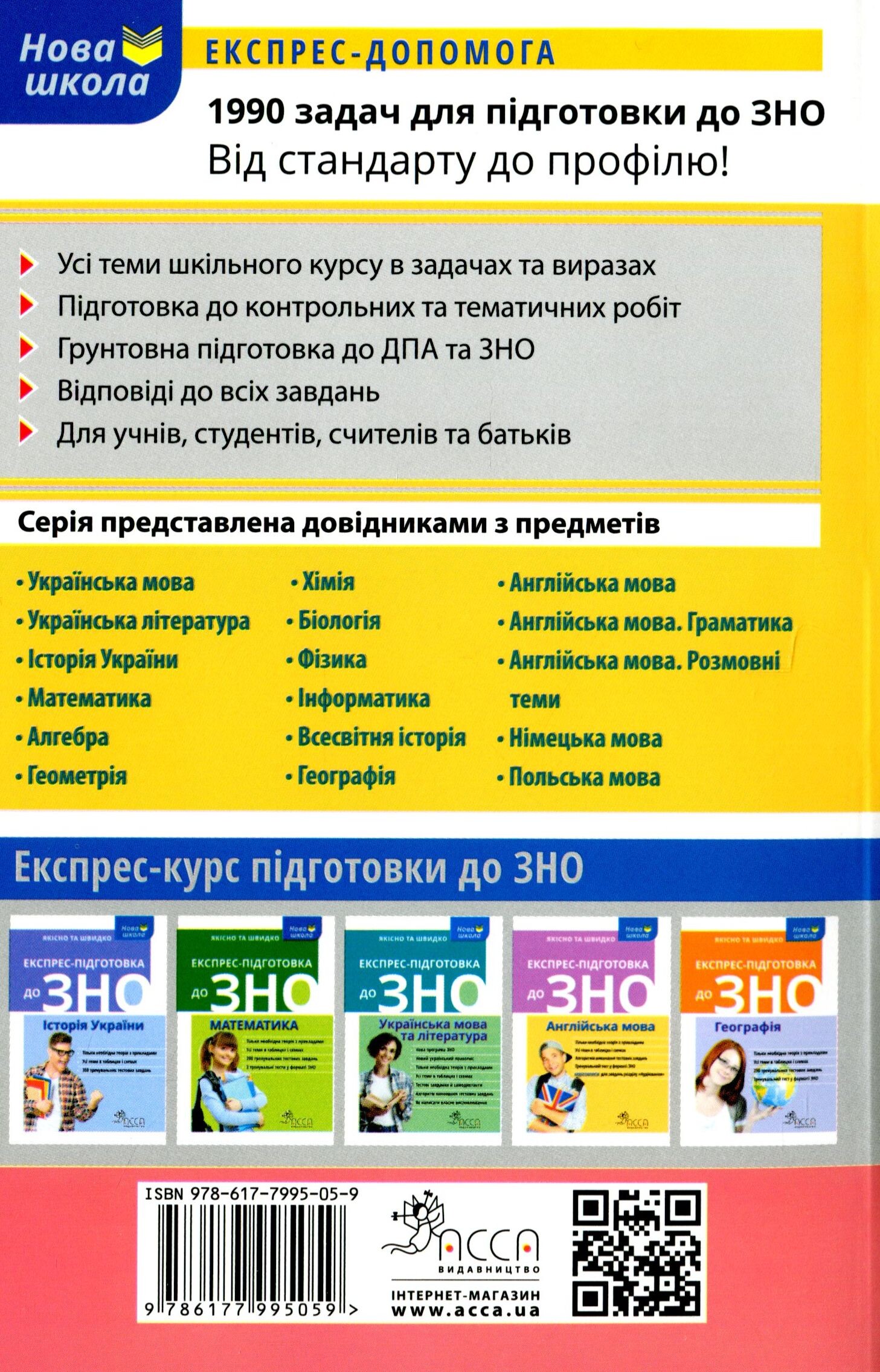 100 тем. Математика. Увесь шкільний курс у задачах та виразах - Vivat