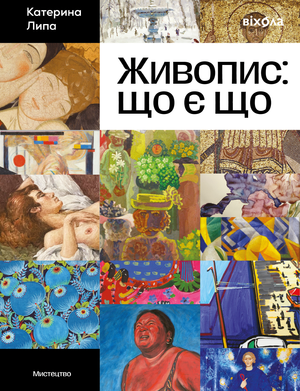 Живопис: що є що - Vivat