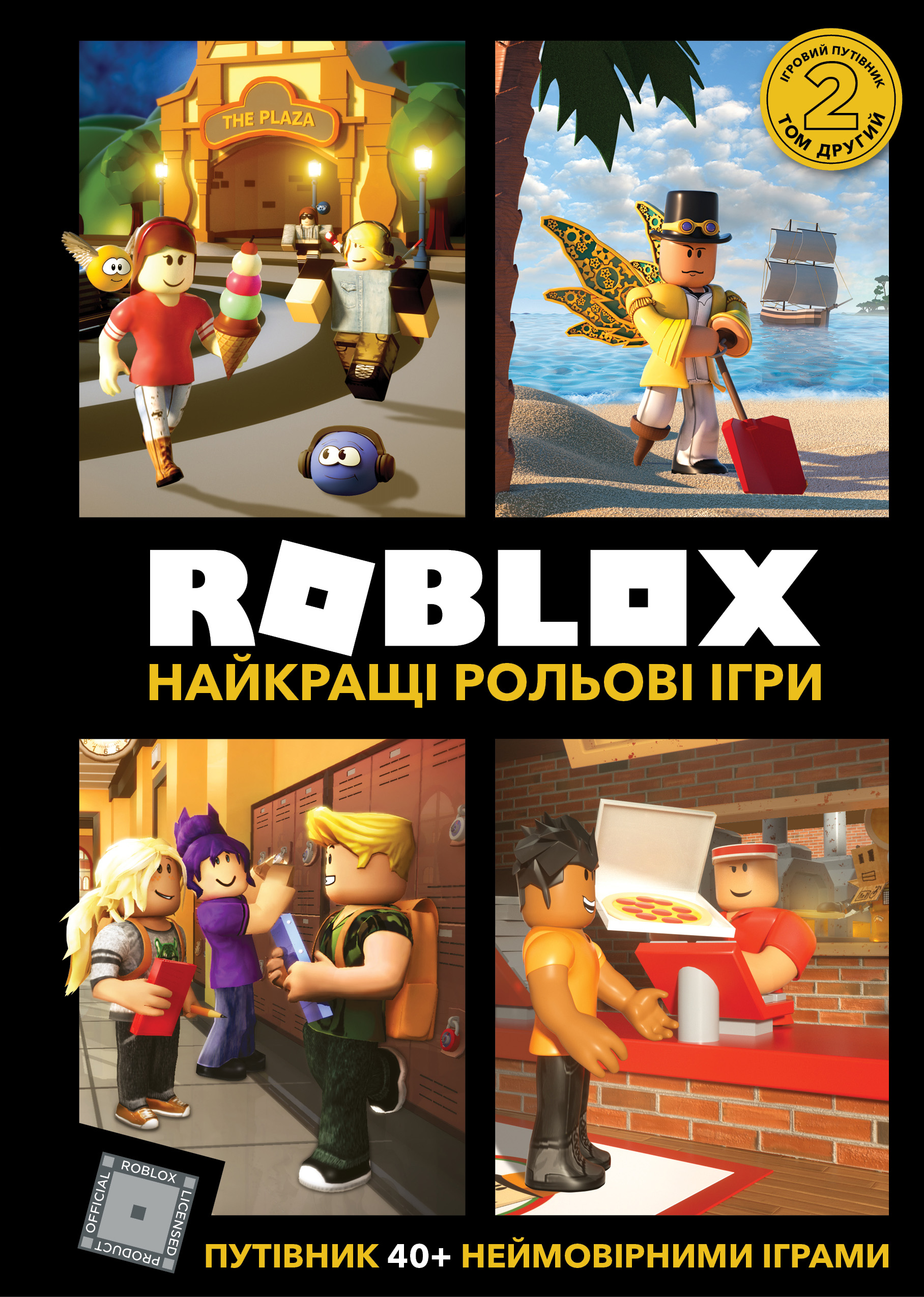 Roblox. Найкращі рольові ігри - Vivat