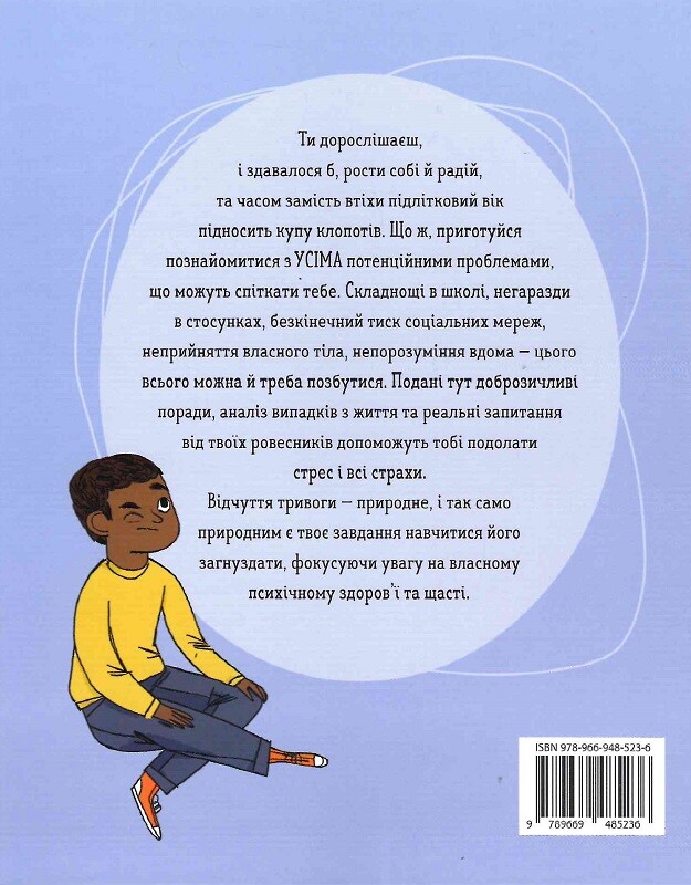 Життя без турбот. Посібник із виживання у підлітковому віці - Vivat