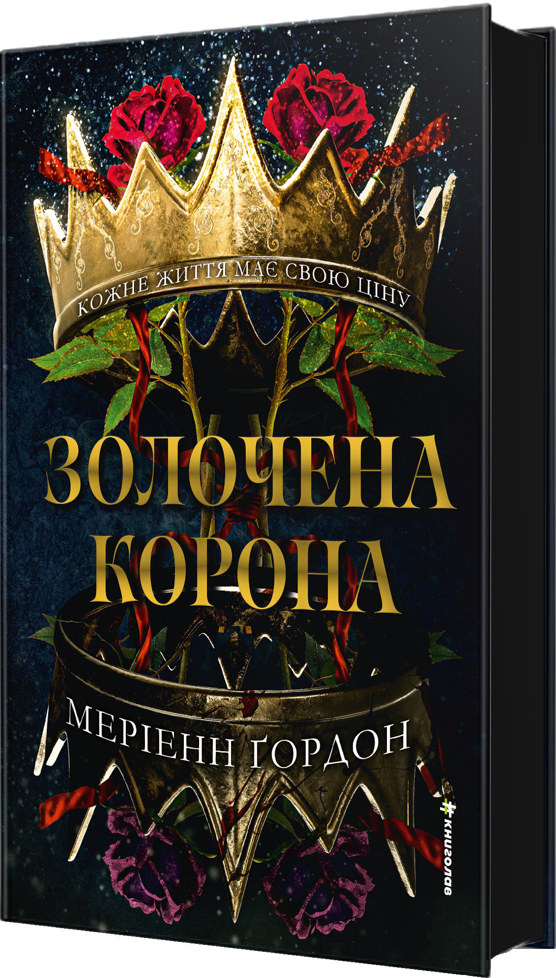 Золочена корона - Vivat