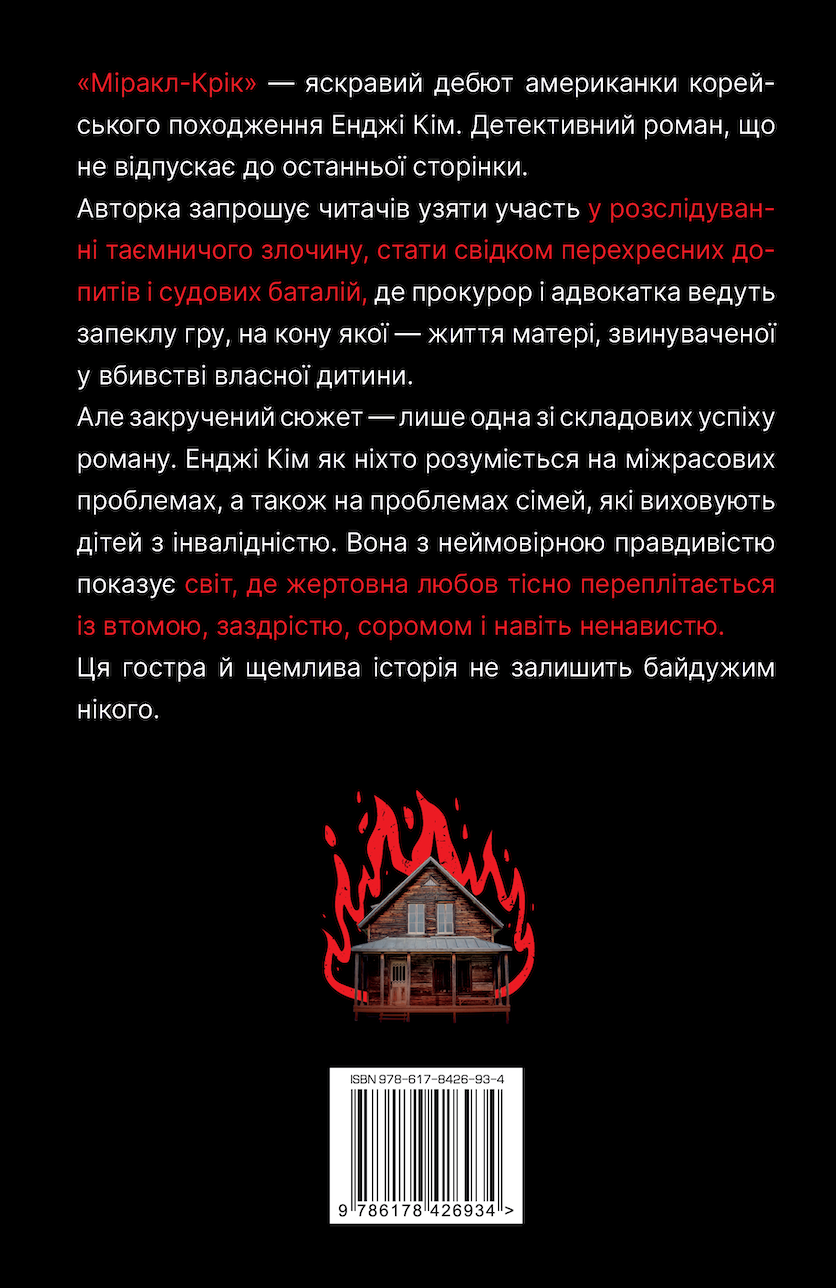 Міракл-Крік Міракл-Крік - Vivat