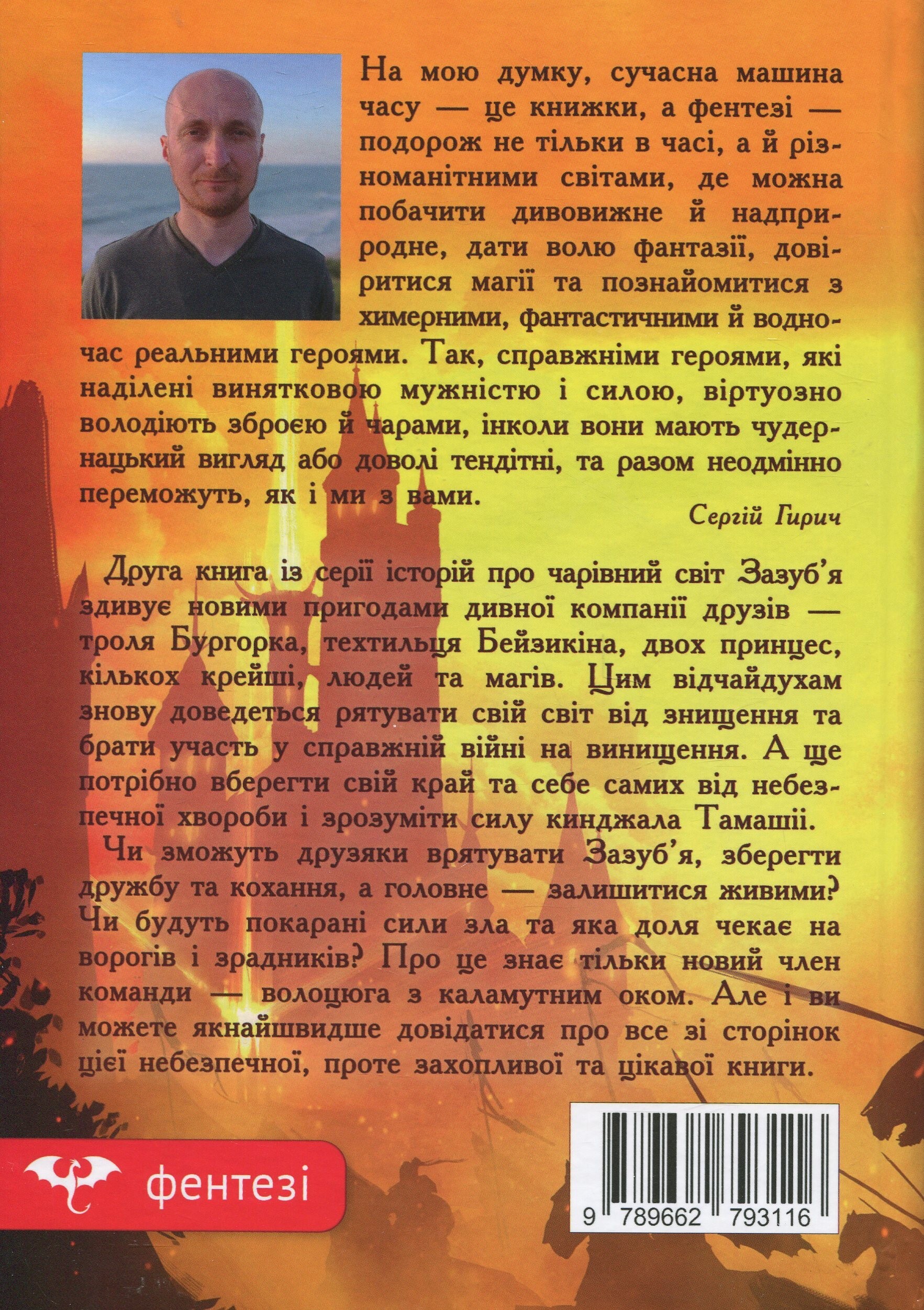 Кинджал Тамашіі - Vivat