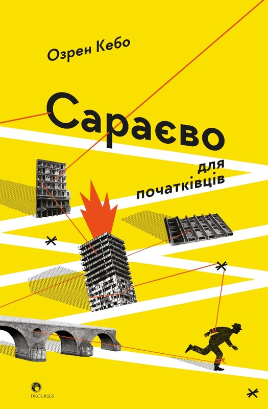Сараєво для початківців - Vivat