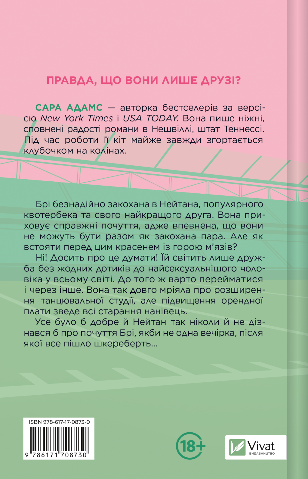 Шпаргалка Шпаргалка - Vivat