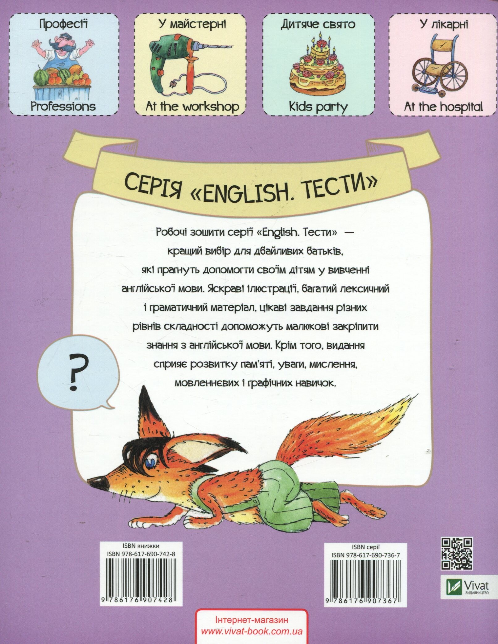 У місті. English. Тести. Завдання, запитання, відповіді - Vivat