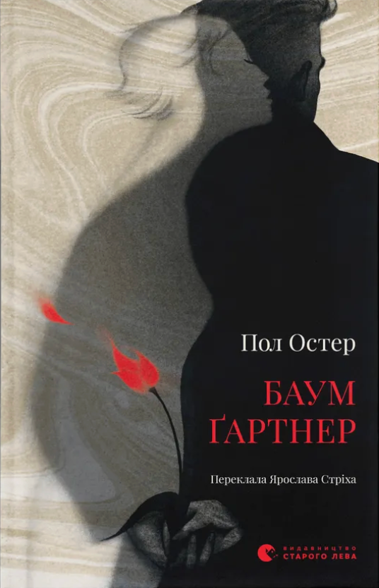 Баумґартнер - Vivat