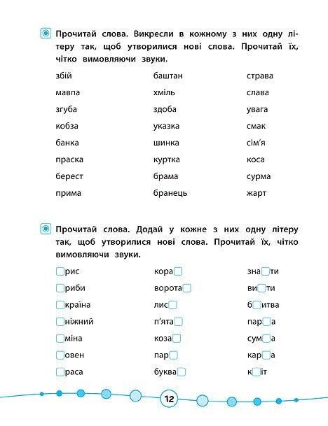 Я відмінник! Техніка читання. Читаємо швидко й правильно. 2 клас - Vivat