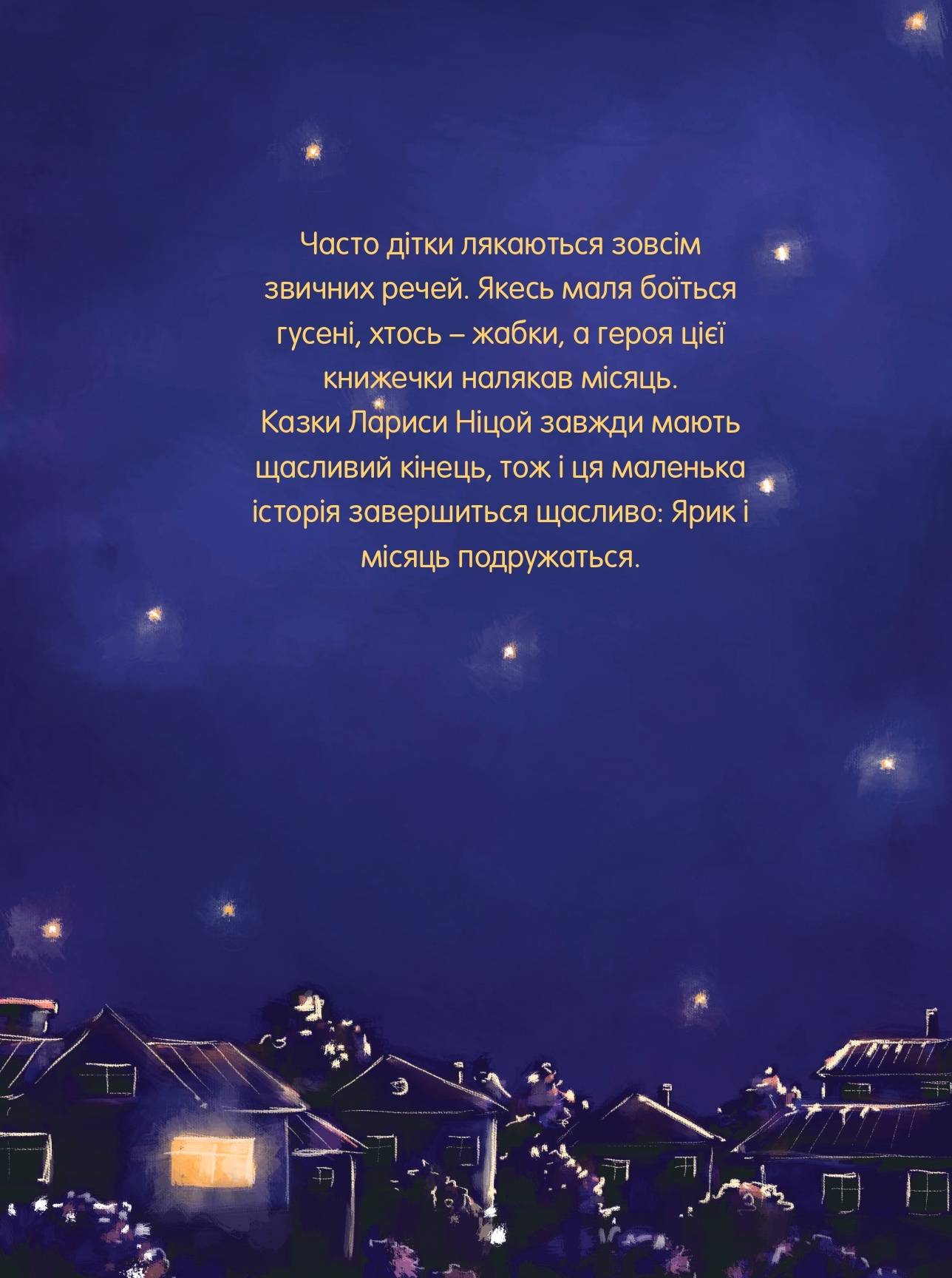 Ярик і рогатий Мі - Vivat