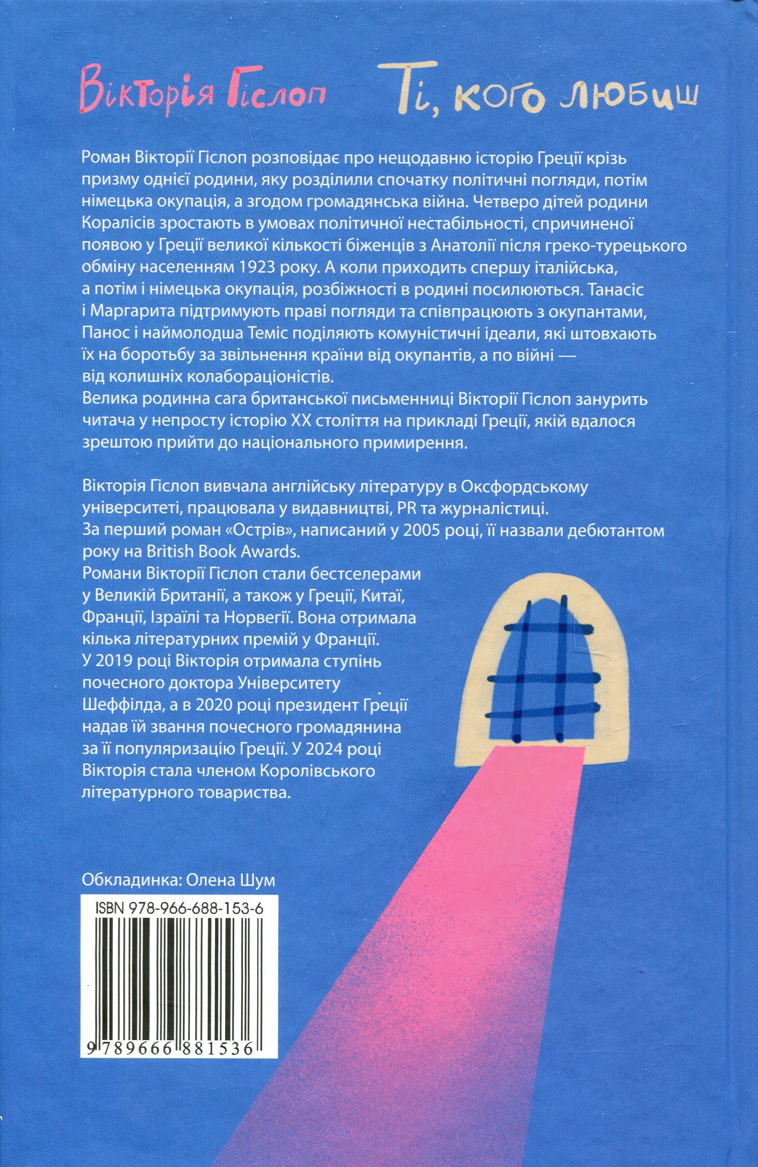 Ті, кого любиш Ті, кого любиш - Vivat