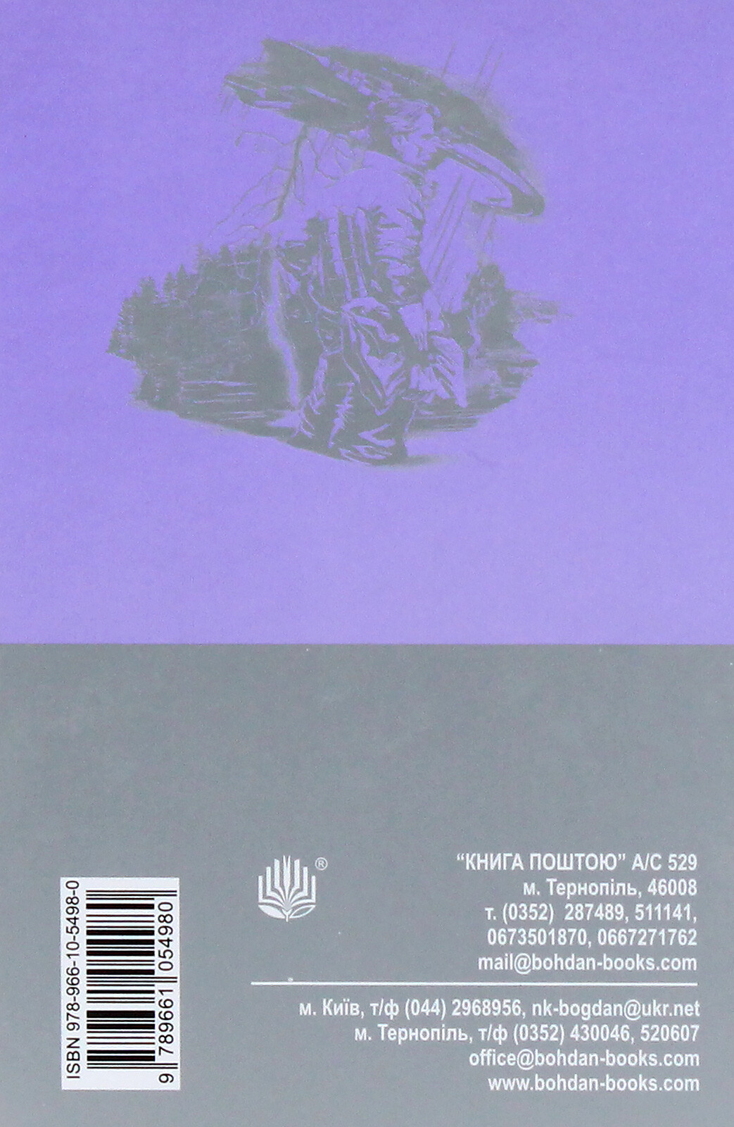 Бувайте, та дякуємо за рибу (Маєстат слова) Бувайте, та дякуємо за рибу (Маєстат слова) - Vivat