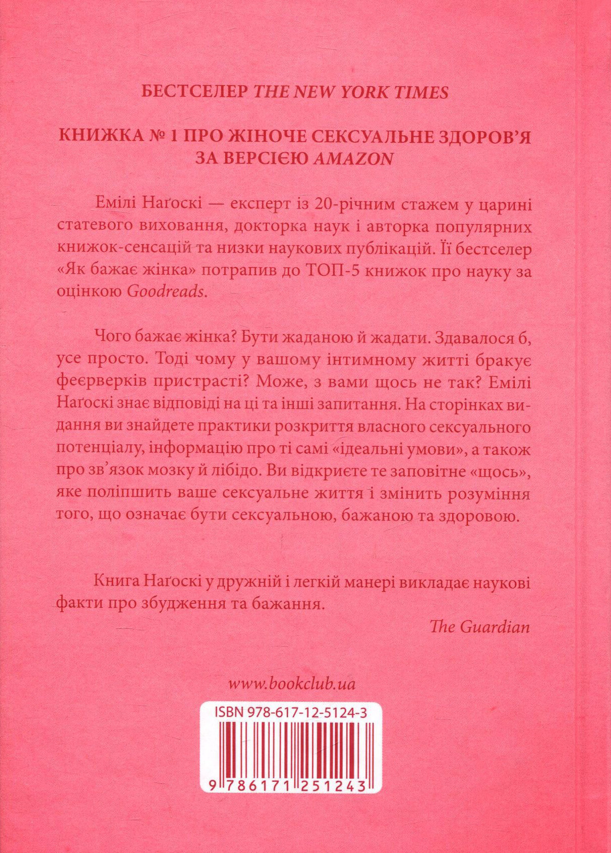 Як бажає жінка. Правда про сексуальне здоров'я - Vivat