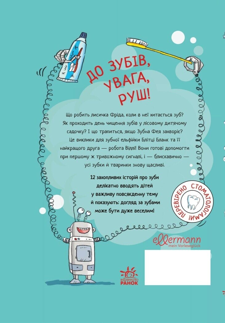 Зубна тривога - Vivat