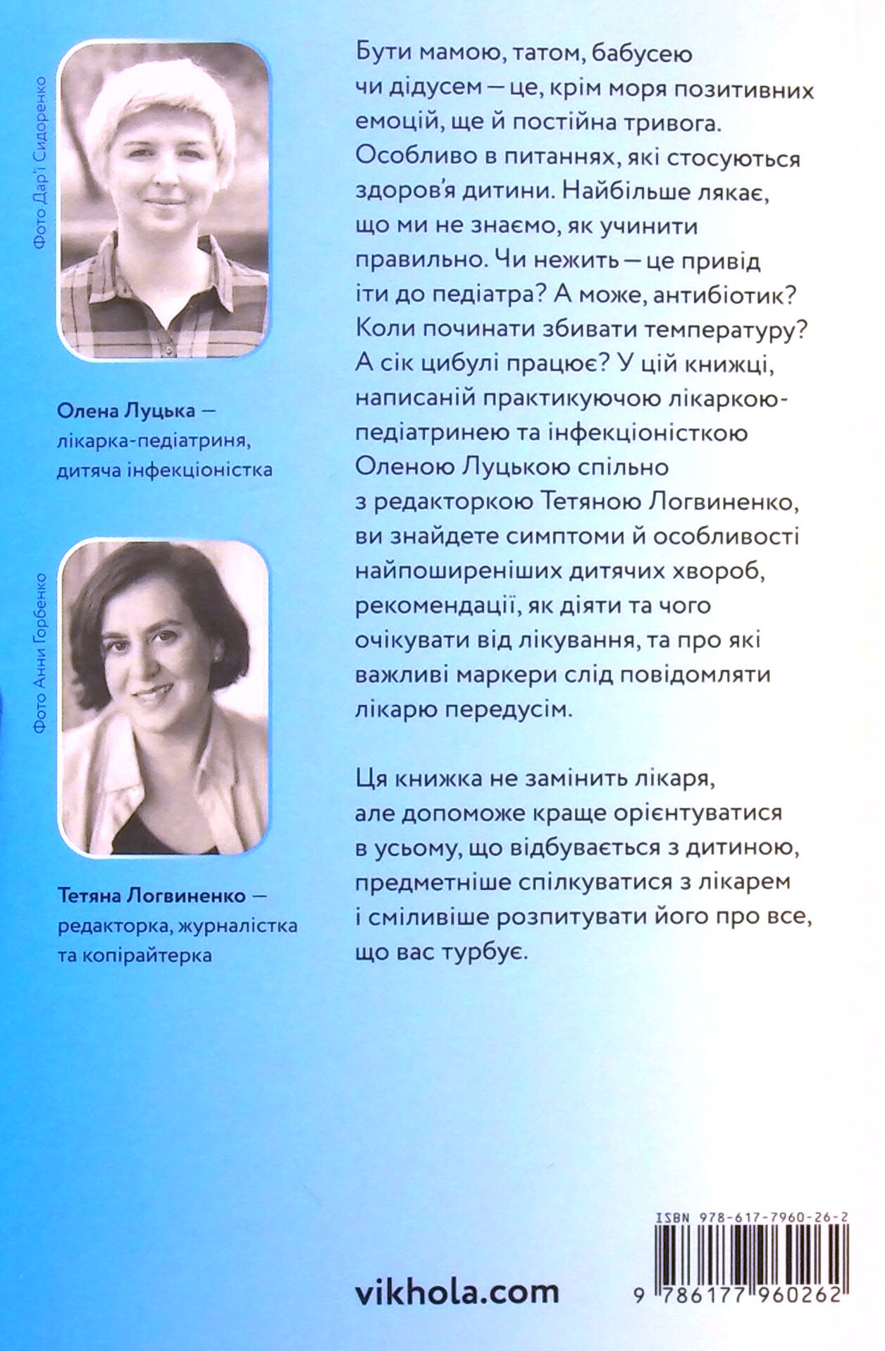 Мамо, тату, не хвилюйтеся! Усе, що ви хотіли спитати про здоров'я дитини від 0 до 10 років - Vivat