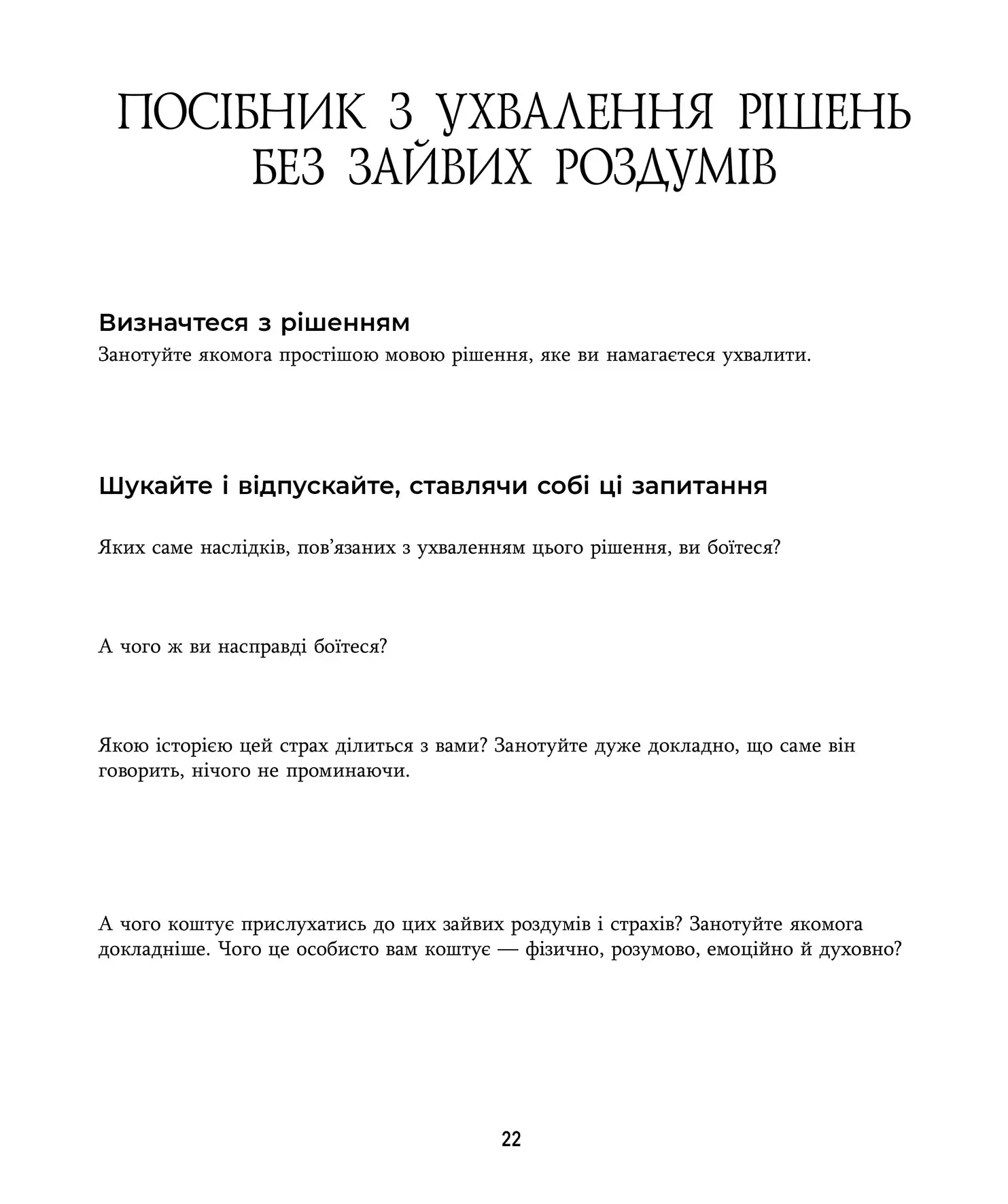 Зцілення від тривоги та зайвих роздумів. Щоденник і робочий зошит - Vivat