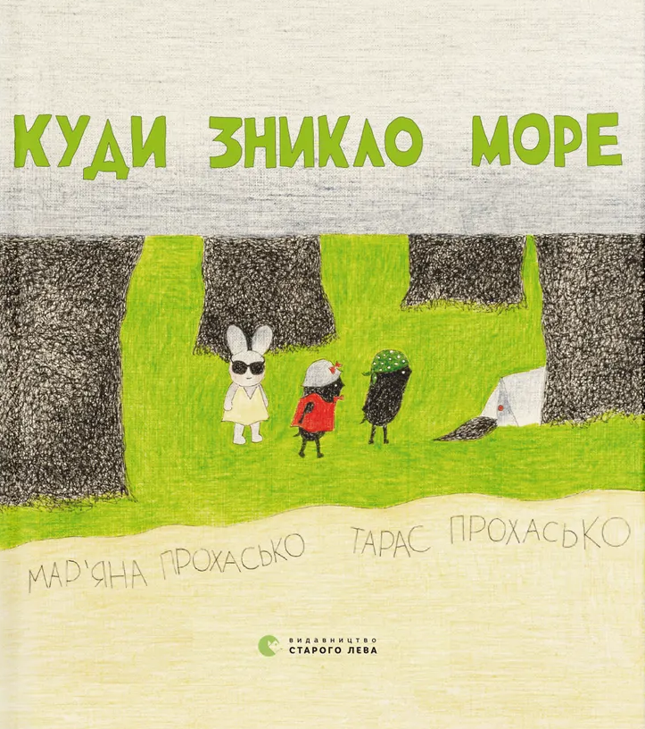 Куди зникло море - Vivat