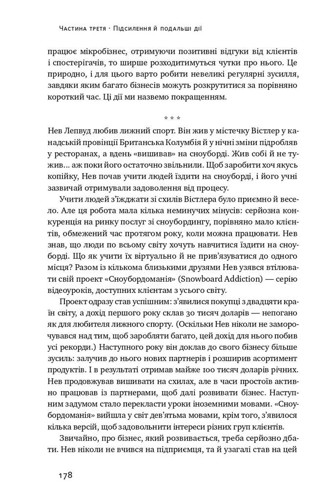 Стартап на $100. Як перетворити хобі на бізнес - Vivat