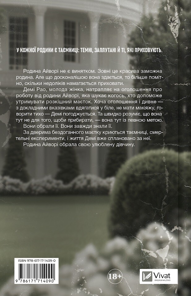 Улюблена дівчина - Vivat