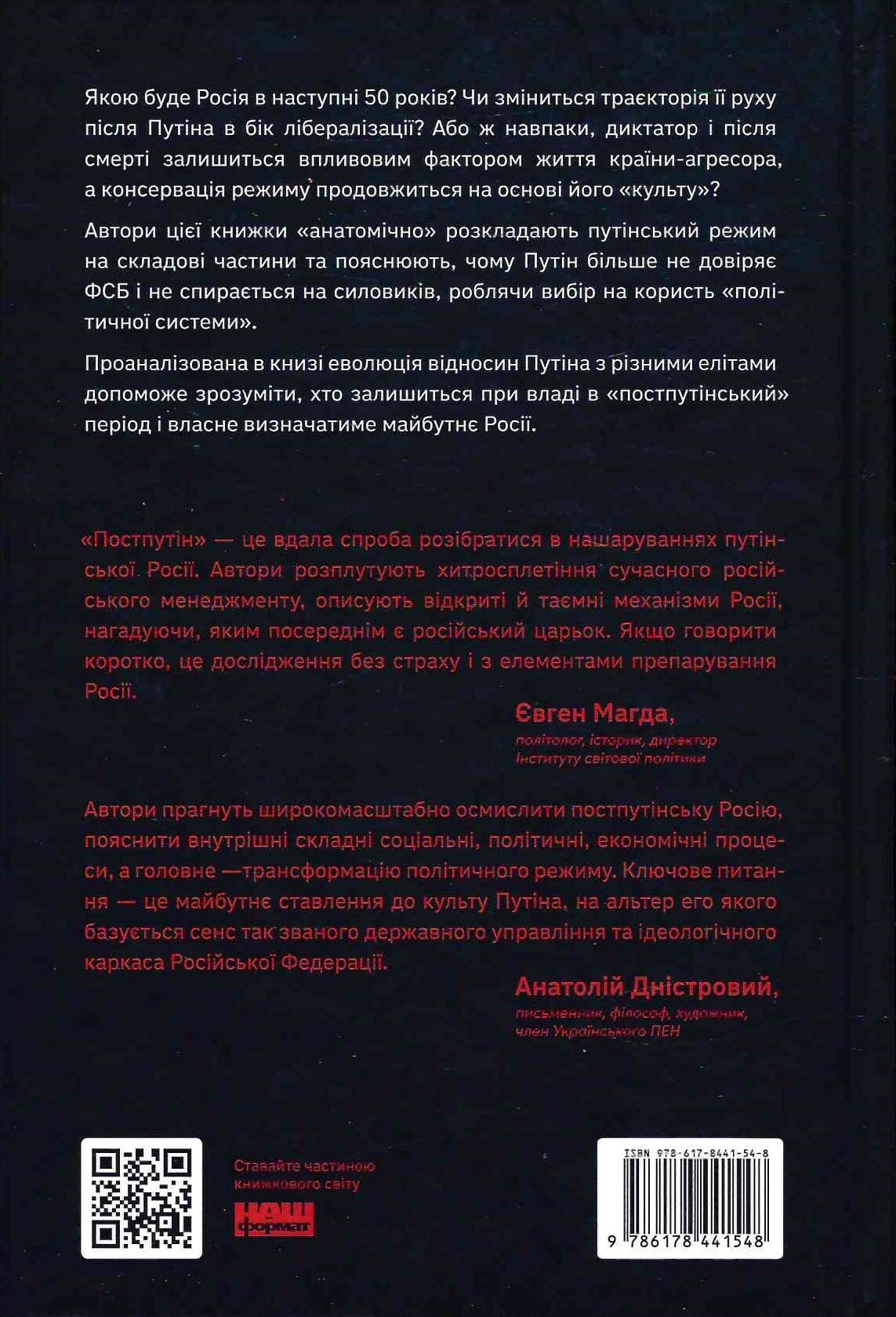 Постпутін - Vivat