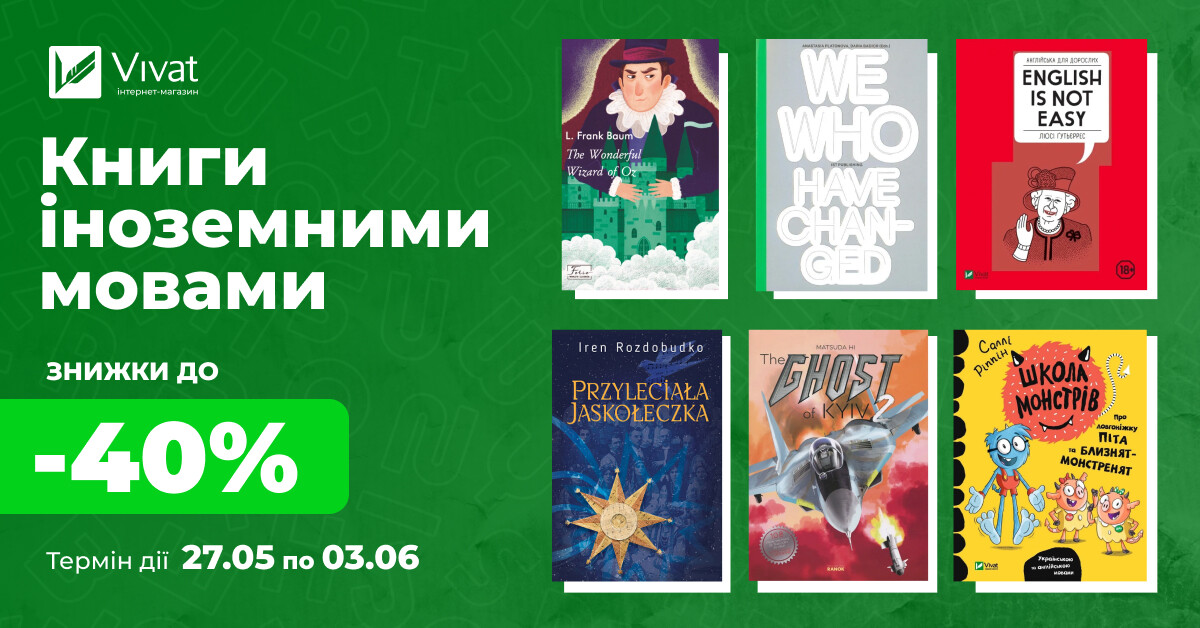 Твоя наступна книга іноземною мовою: вибирай літературу зі знижками до -40% Твоя наступна книга іноземною мовою: вибирай літературу зі знижками до -40% - Vivat