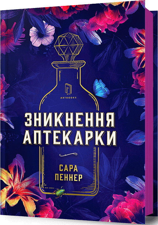 Зникнення аптекарки - Vivat