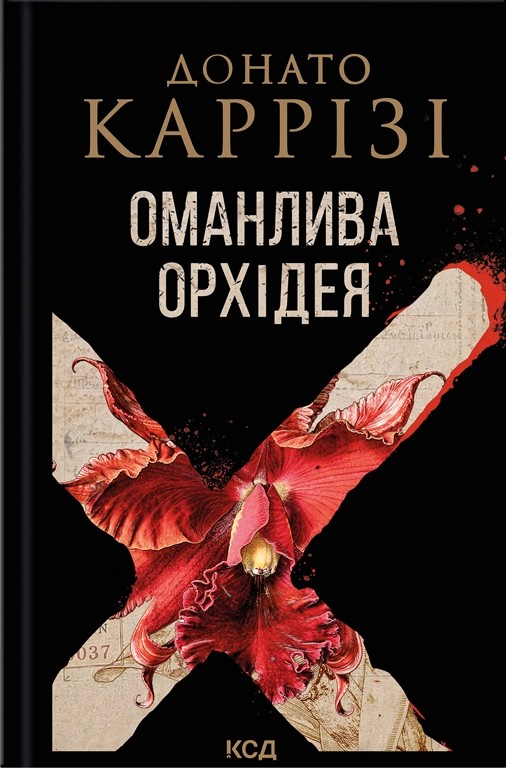 Оманлива орхідея Оманлива орхідея - Vivat