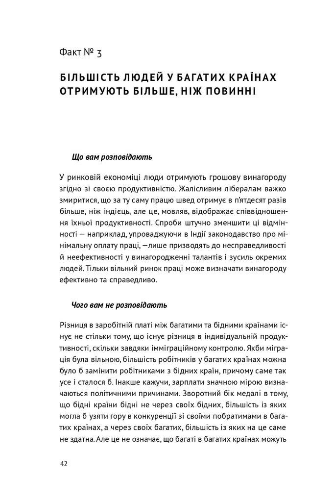 23 прихованих факти про капіталізм - Vivat