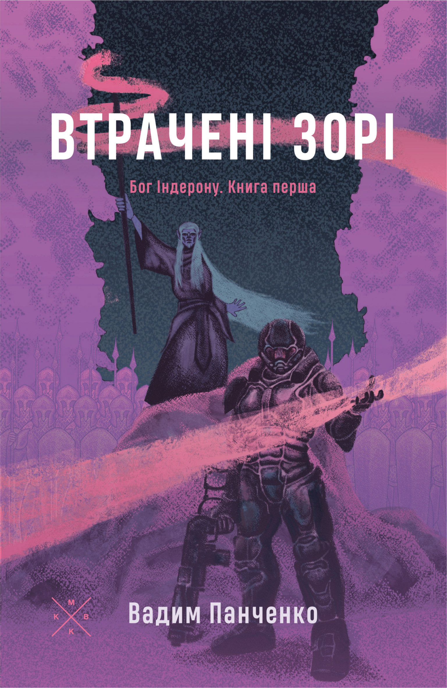 Втрачені зорі Втрачені зорі - Vivat