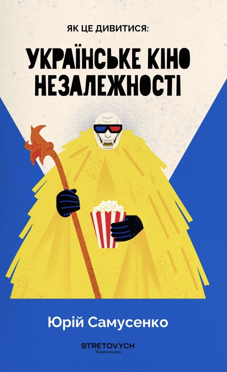 Як це дивитися: українське кіно незалежності - Vivat
