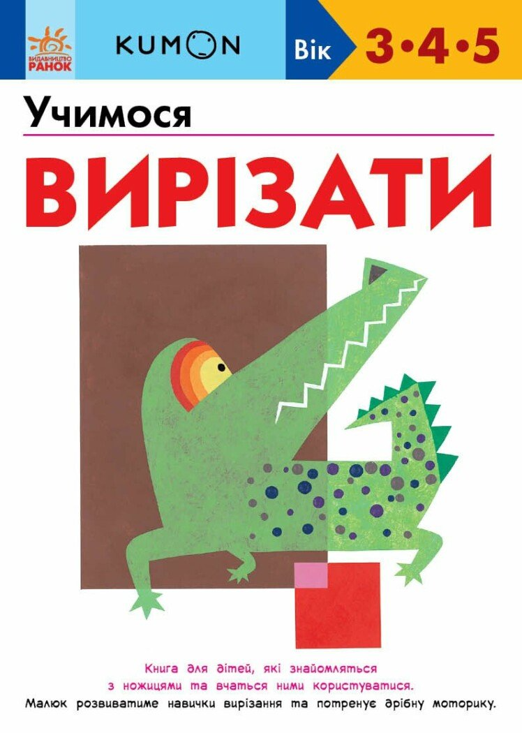 Учимося вирізати - Vivat