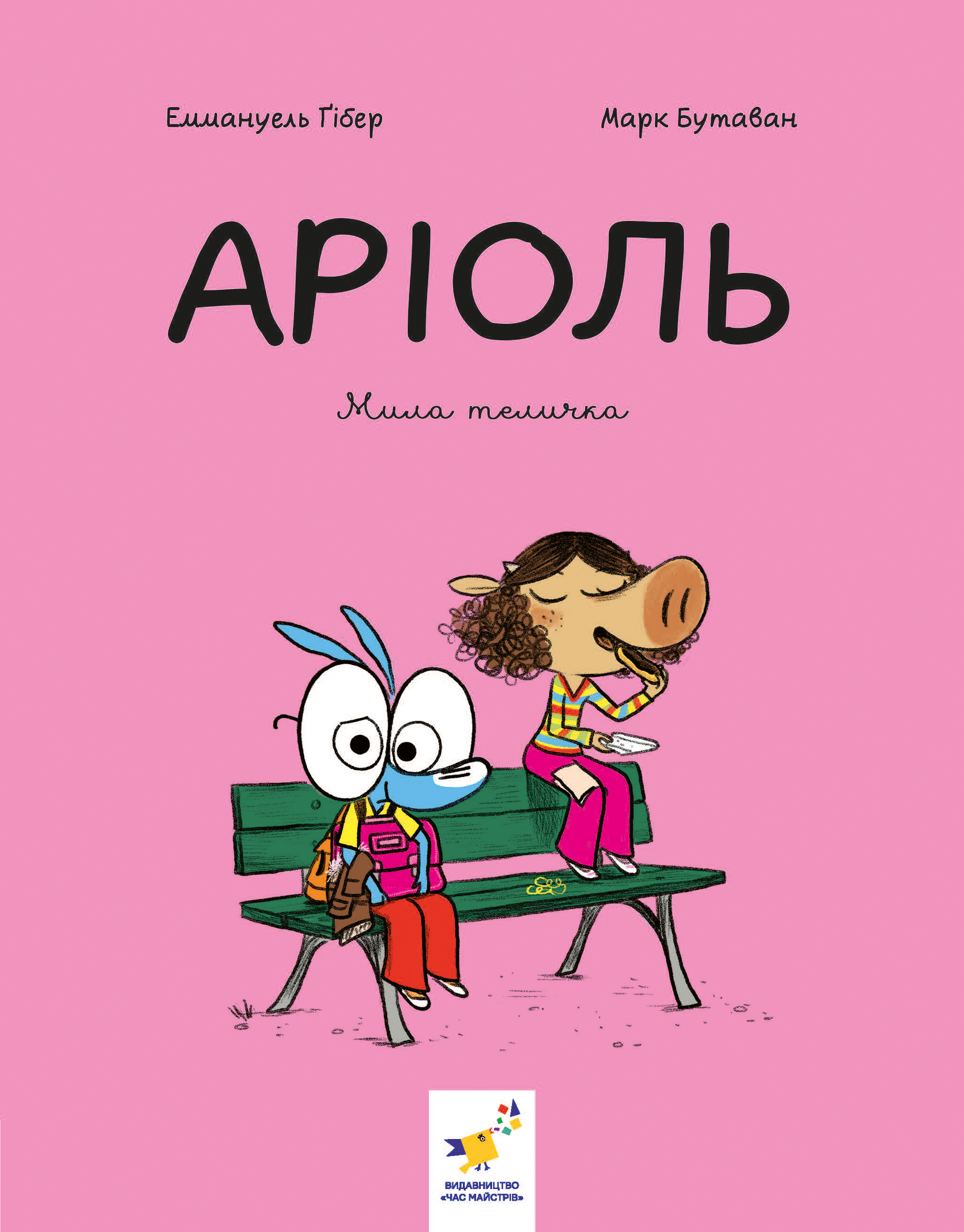 Мила теличка - Vivat