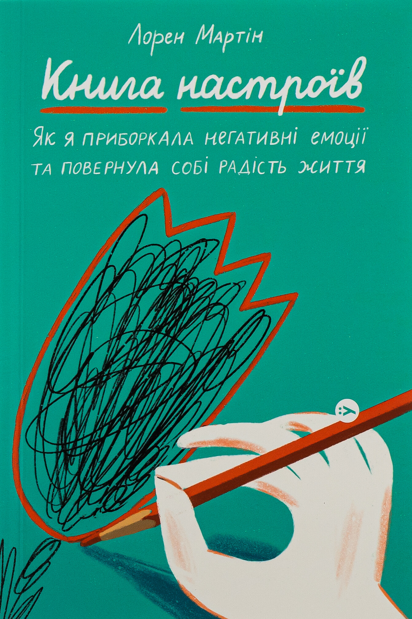 Книга настроїв. Як я приборкала негативні емоції та повернула собі радість життя - Vivat