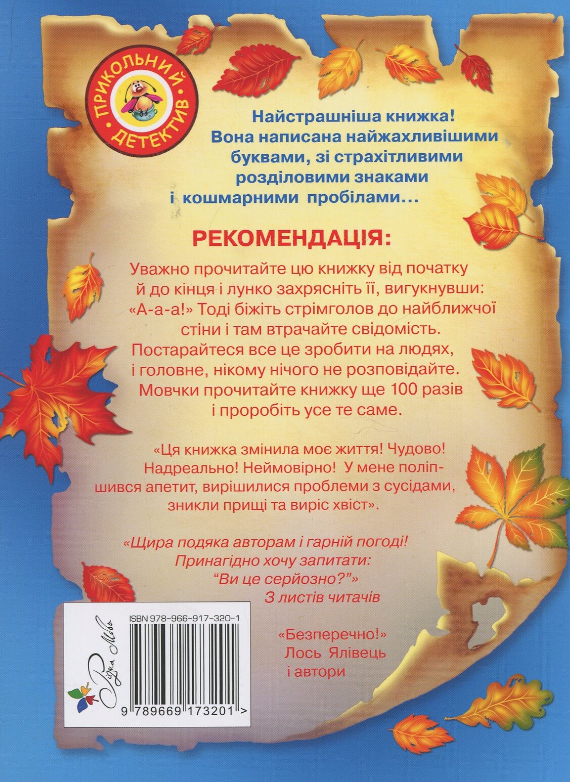 У-гу-гу, страшно! - Vivat