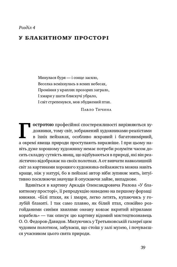 Несамовита фізика. Скрипка, піца, вино і надпровідність - Vivat