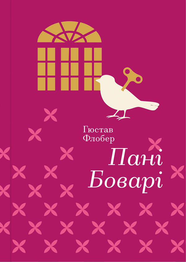 Пані Боварі - Vivat