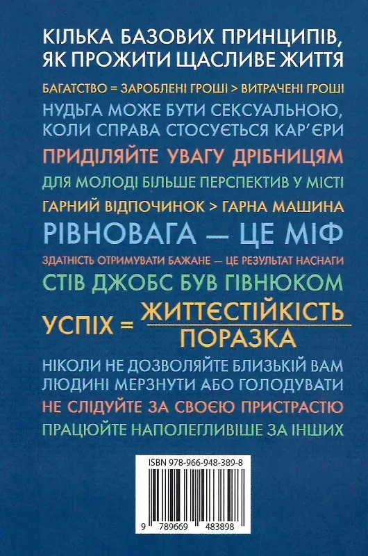 Алгебра щастя. Нотатки щодо пошуку формули успіху, кохання і сенсу життя - Vivat