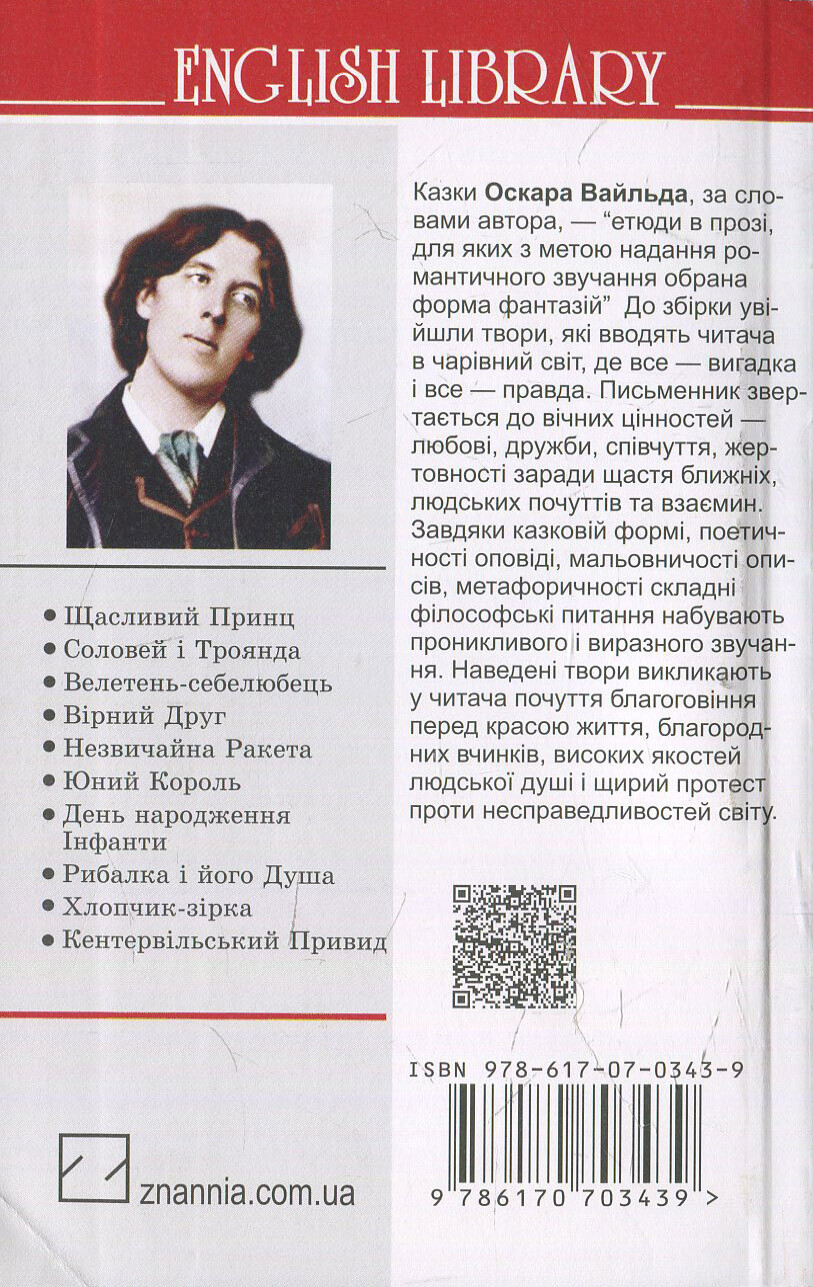 Хлопчик-зірка та інші казки - Vivat