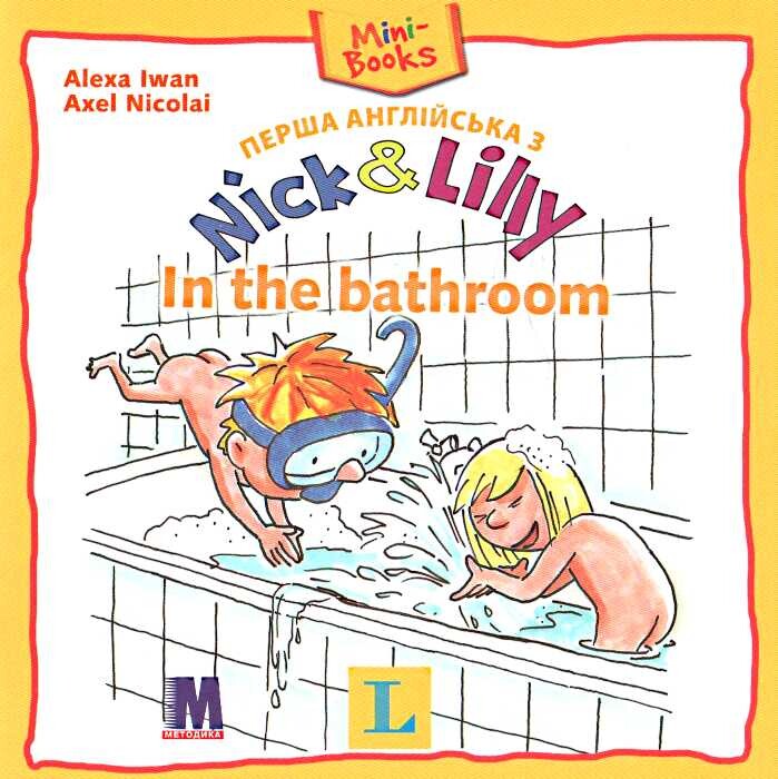 Nick & Lilly. In the Bathroom - Vivat