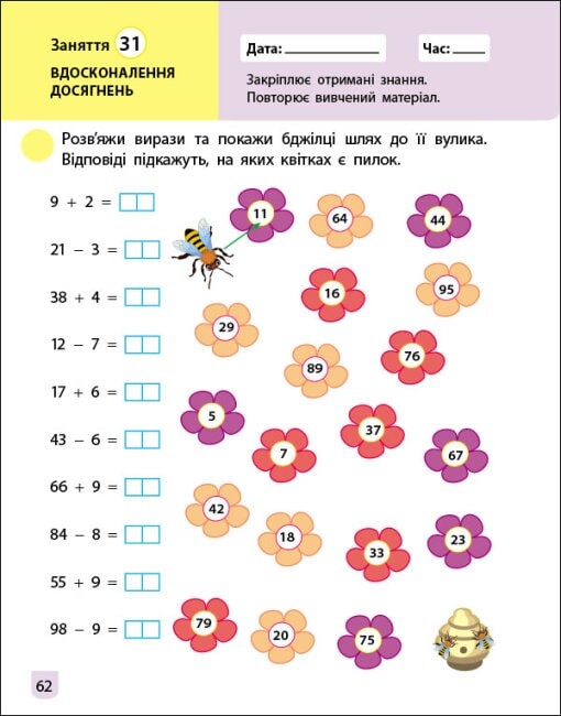 Математика. Тренувальний зошит. 2 клас. Частина 1 - Vivat