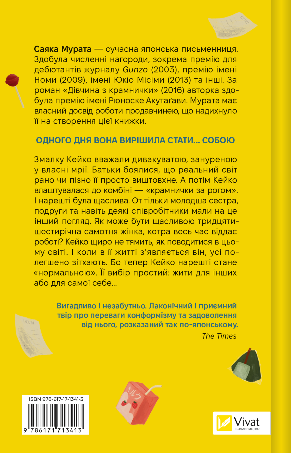 Дівчина з крамнички - Vivat