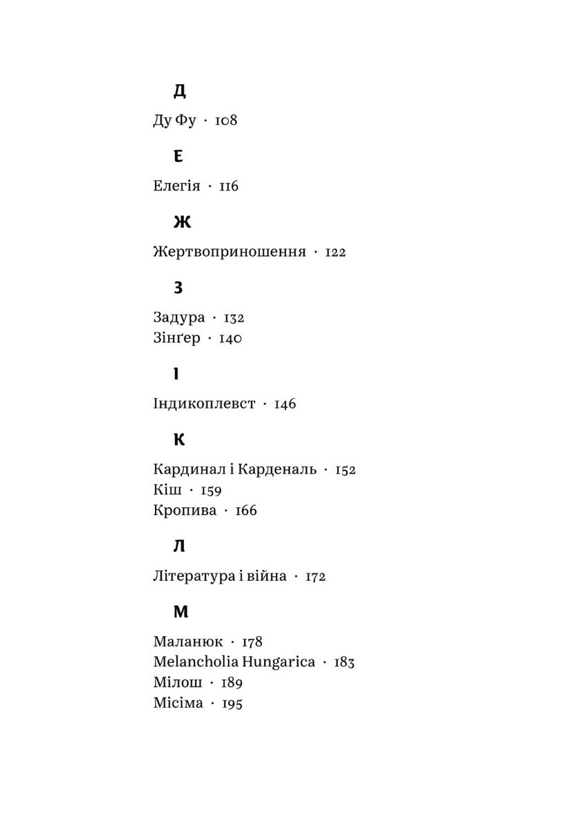 З голосних і приголосних: енциклопедичний словник імен, міст, птахів, рослин та усякої всячини - Vivat