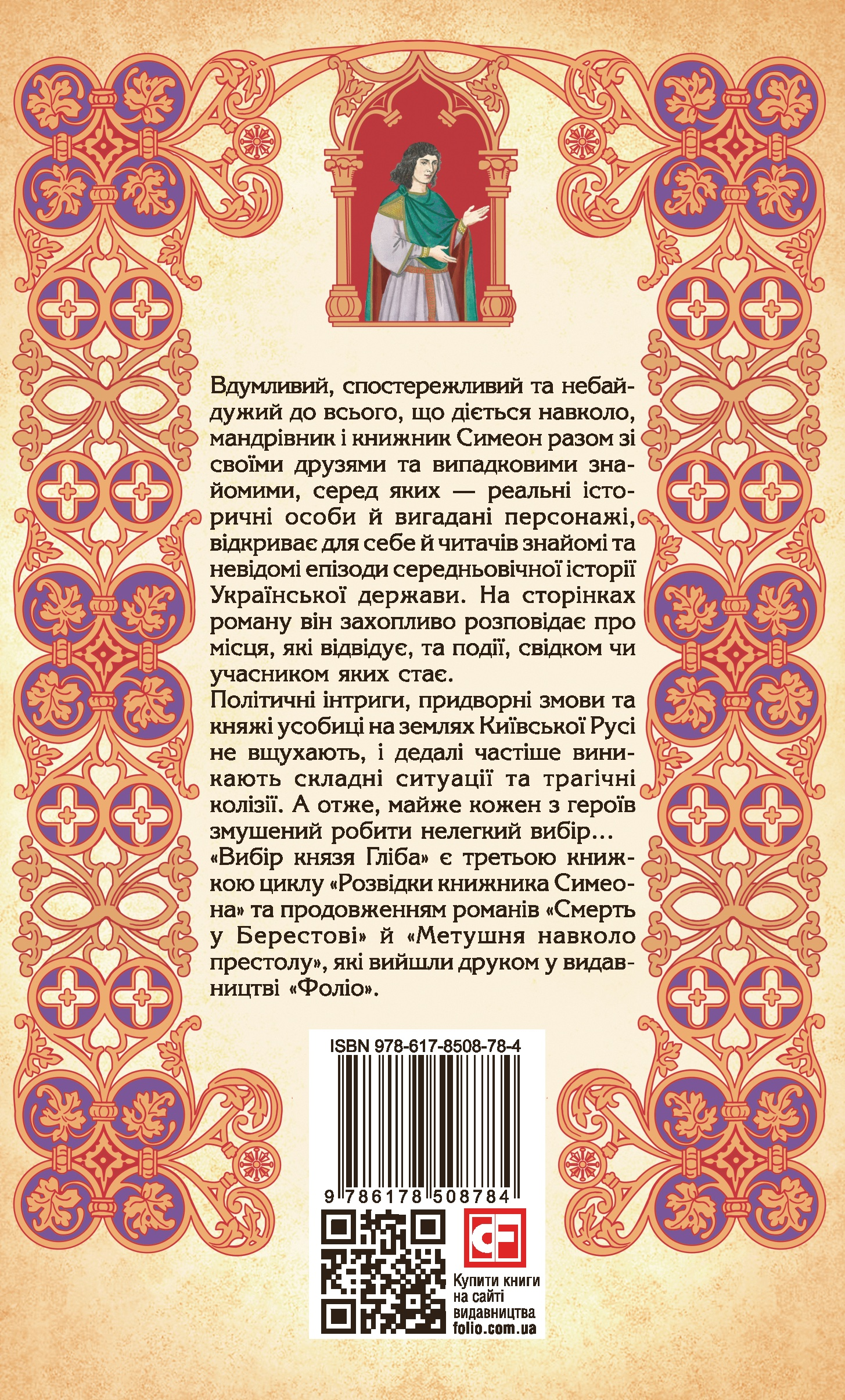 Вибір князя Гліба - Vivat