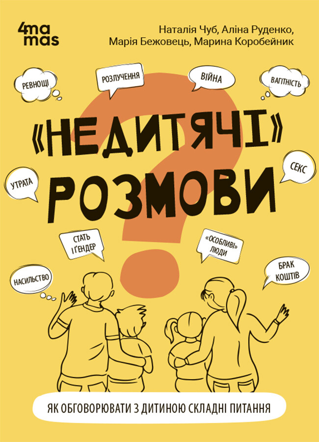 «Недитячі» розмови - Vivat