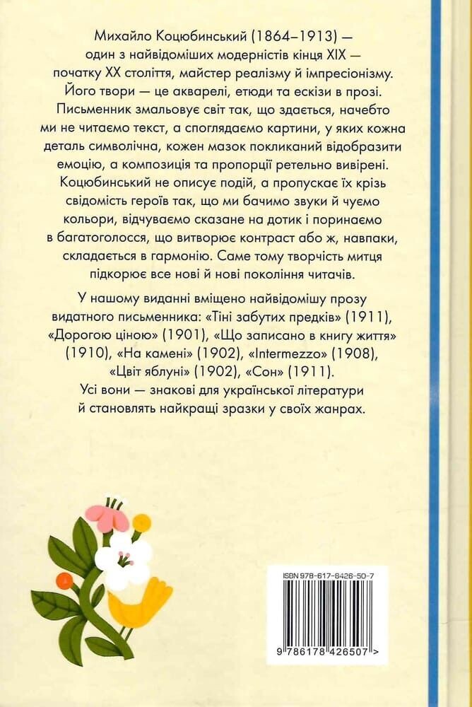 Цвіт яблуні. Вибрані твори (Відомі та незвідані) - Vivat