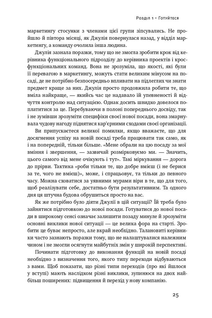 Час пішов. Підкори посаду за 90 днів - Vivat