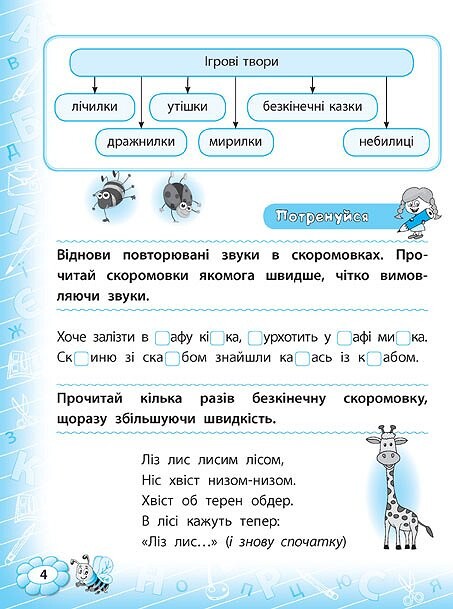 Тренажер з читання. 1 клас - Vivat